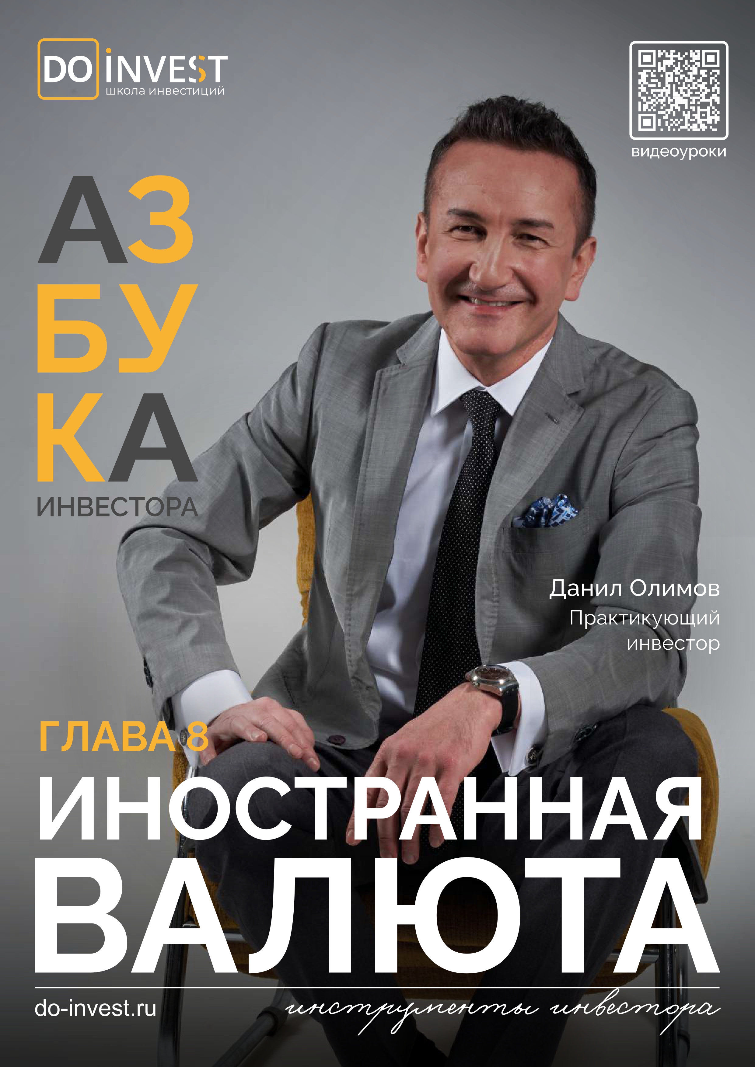 ИНОСТРАННАЯ ВАЛЮТА