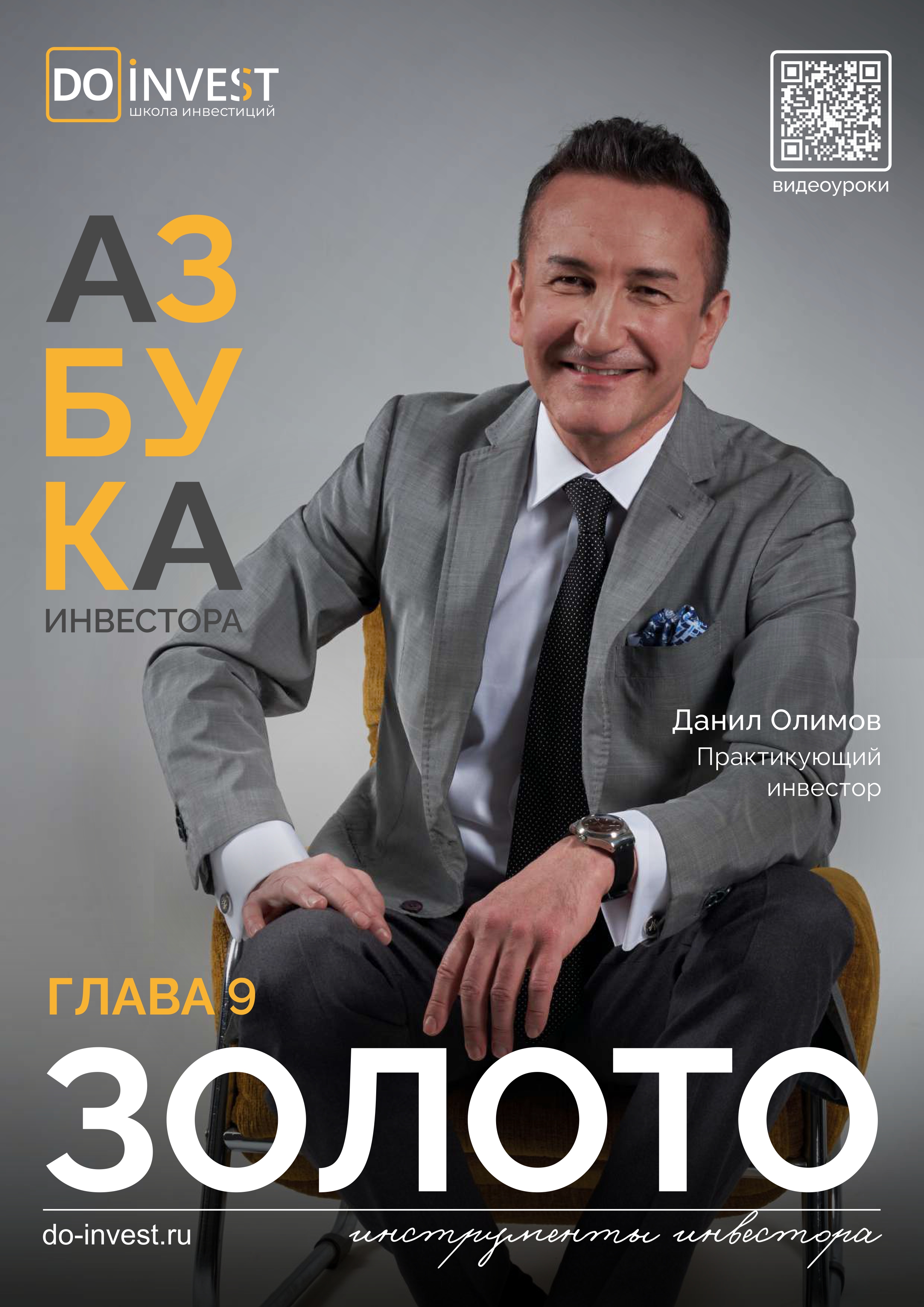 ЗОЛОТО