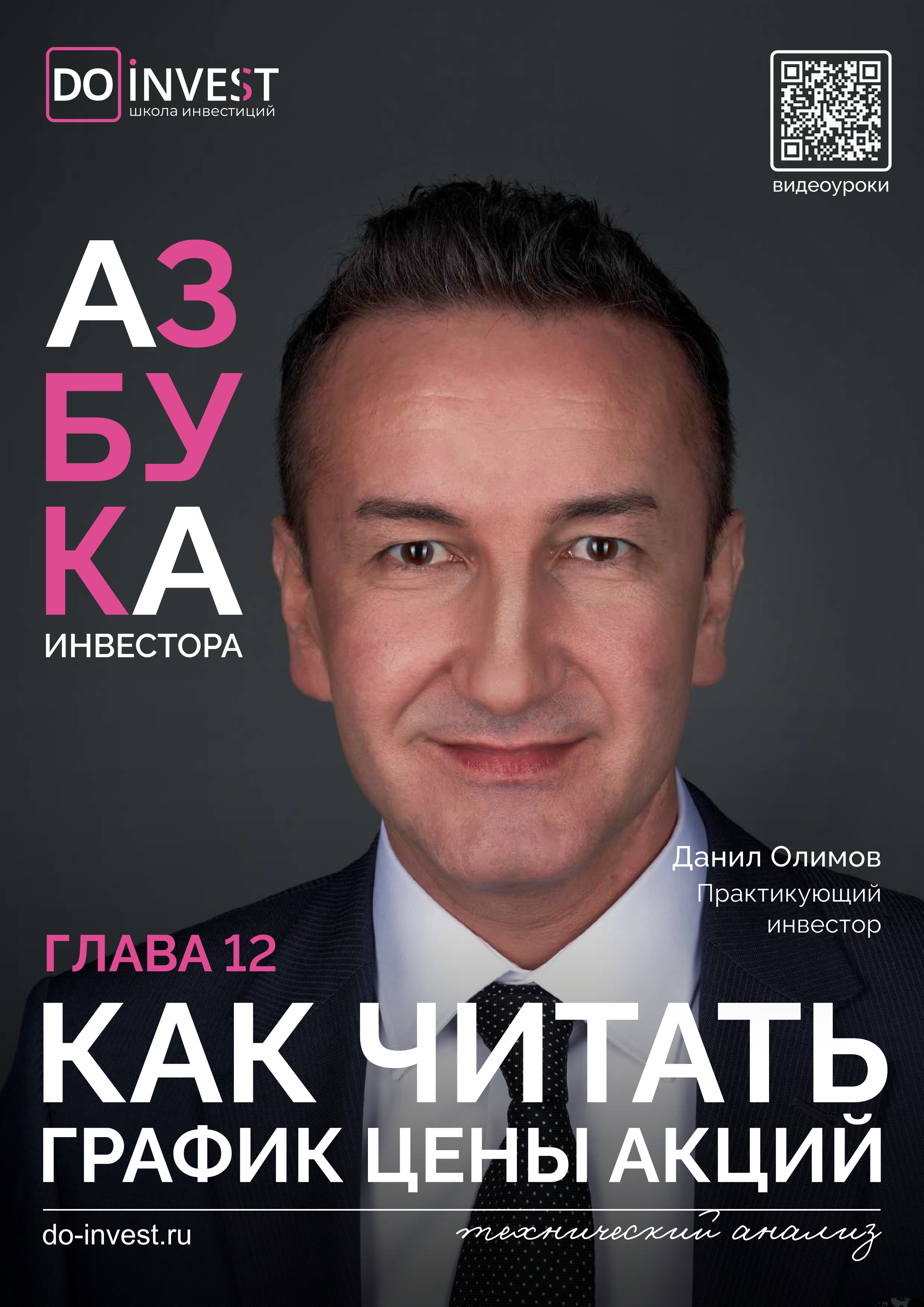КАК "ЧИТАТЬ" ГРАФИК ЦЕНЫ АКЦИИ?