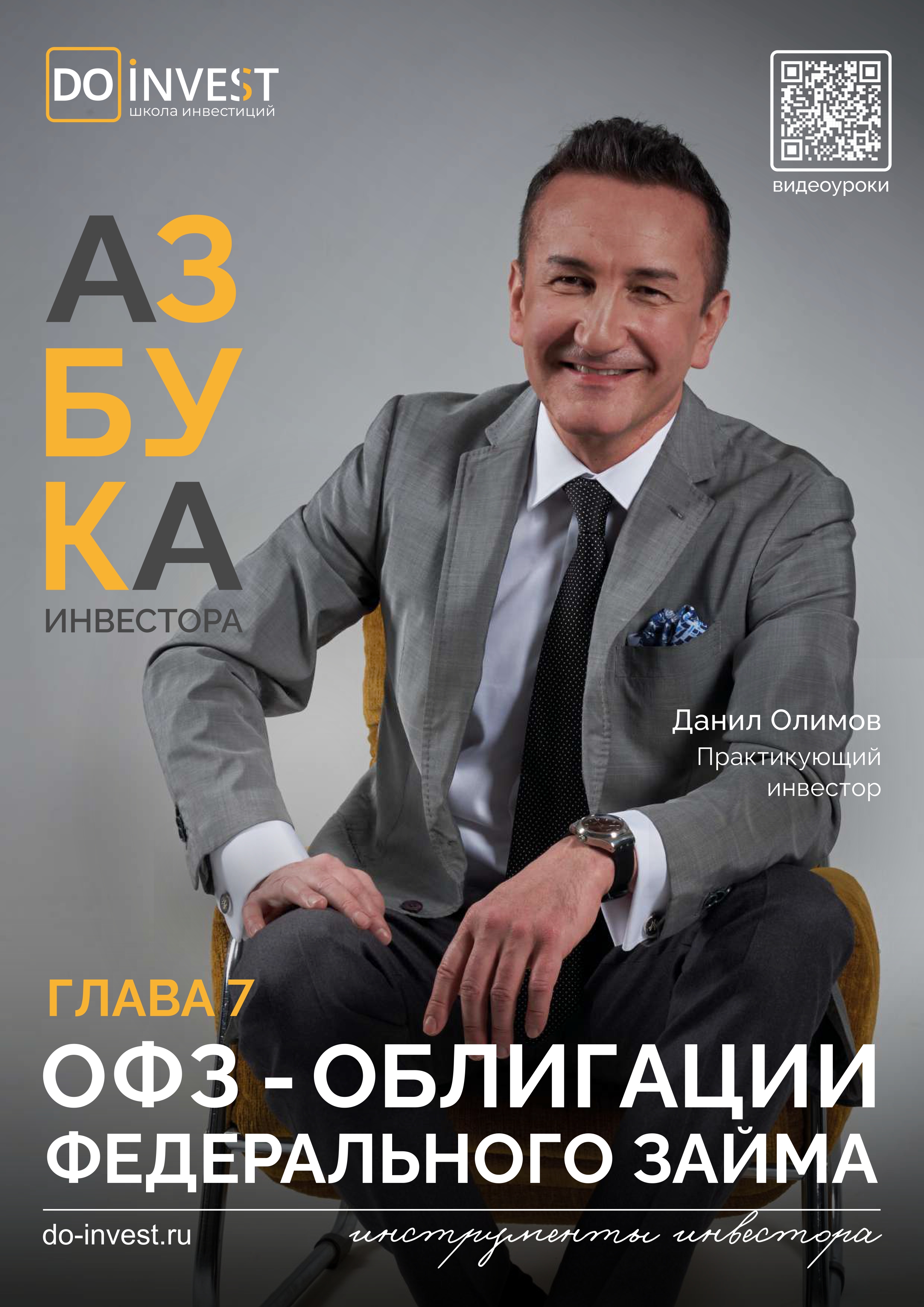 ОФЗ - ОБЛИГАЦИИ ФЕДЕРАЛЬНОГО ЗАЙМА